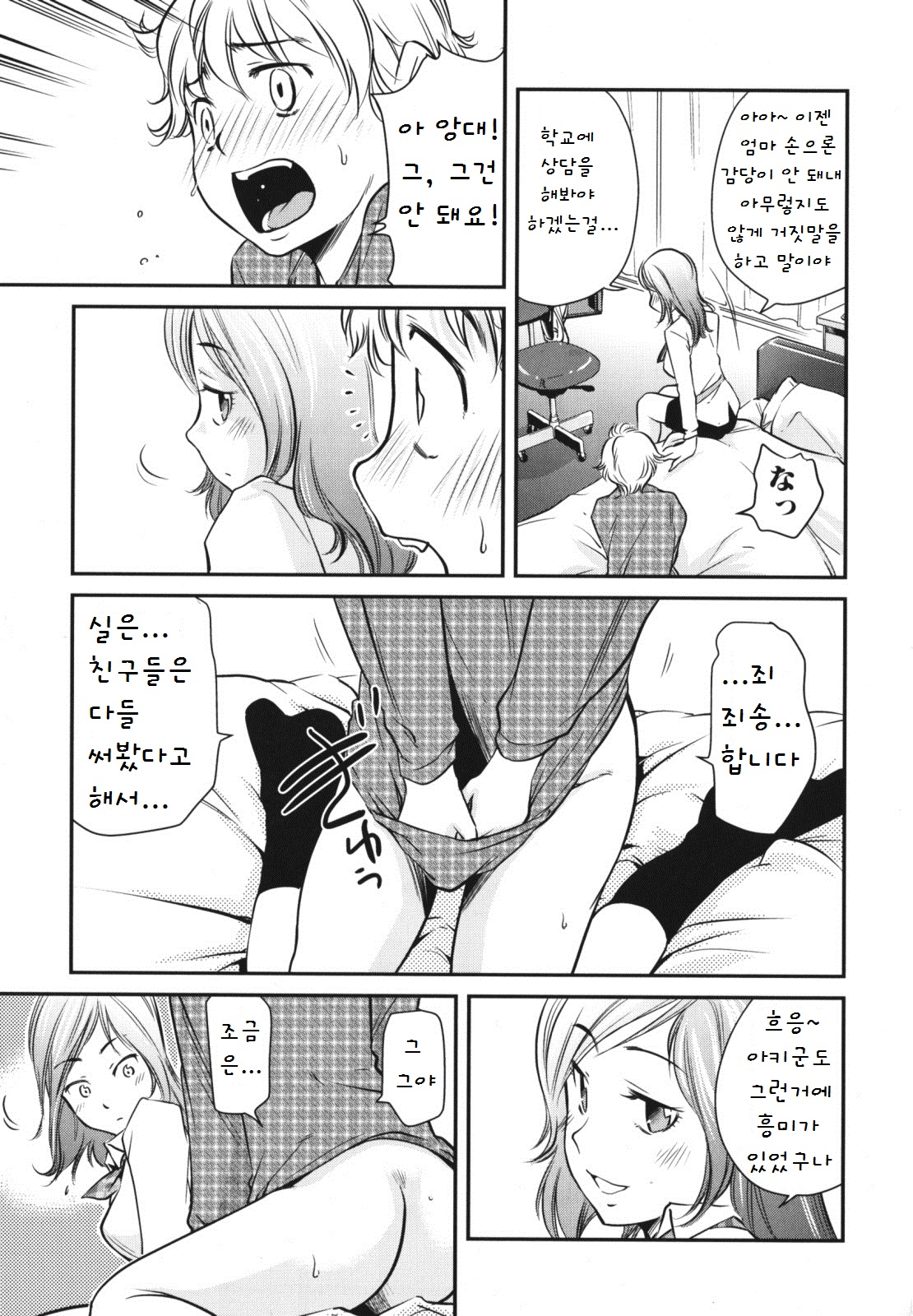 Dore ga Ichiban? | 어떤 것이 최고? page 3 full