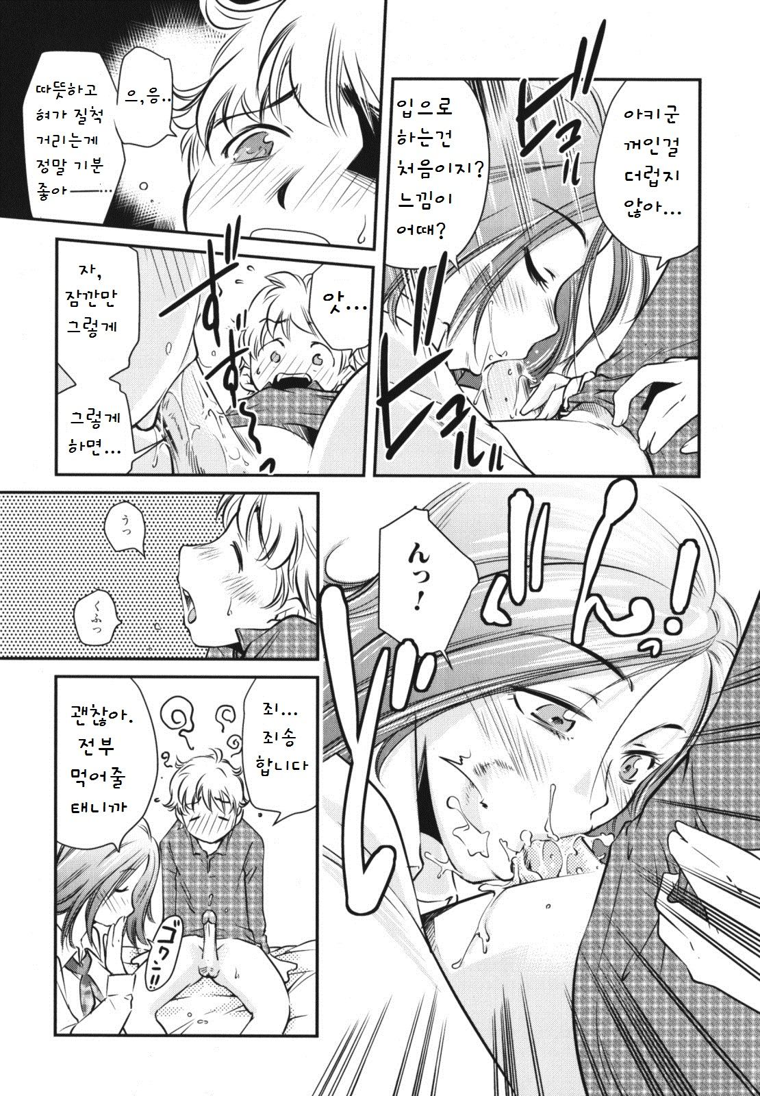 Dore ga Ichiban? | 어떤 것이 최고? page 9 full