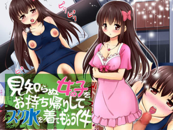 Mishiranu Onnanoko o Omochikaeri Shite Sukumizu o Kite Morau Ken cover