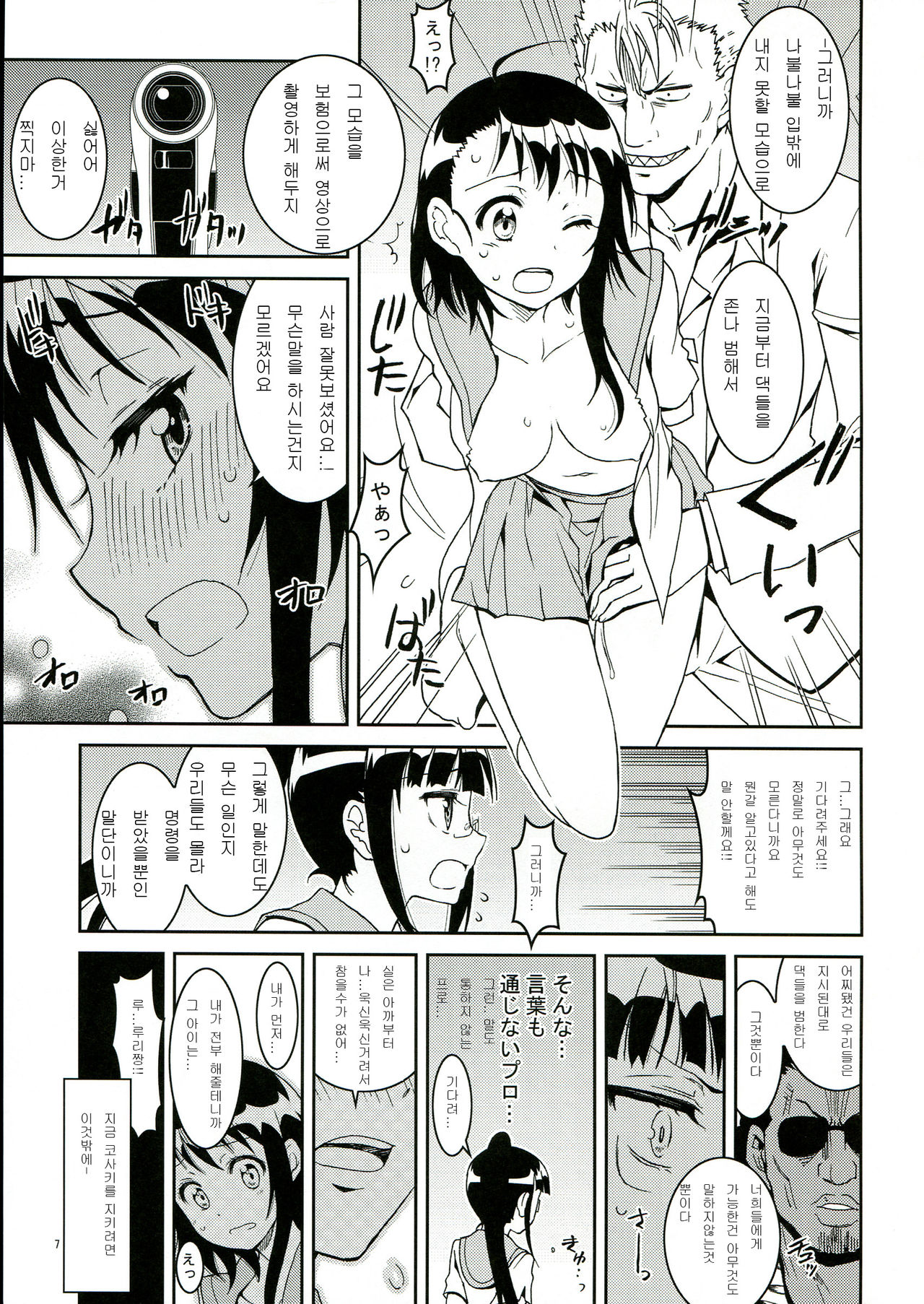 Nisenisekoi 2 page 7 full