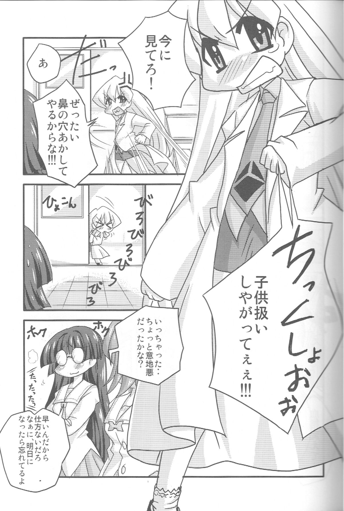 Sensei dazo! page 10 full