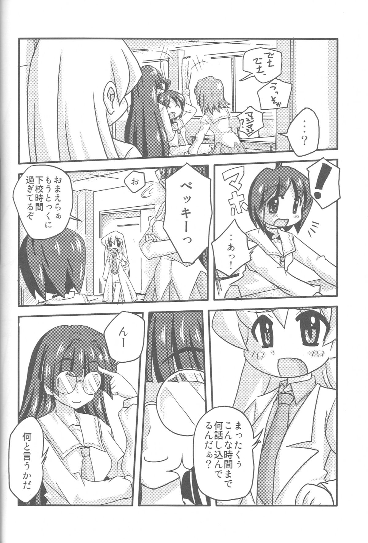 Sensei dazo! page 3 full