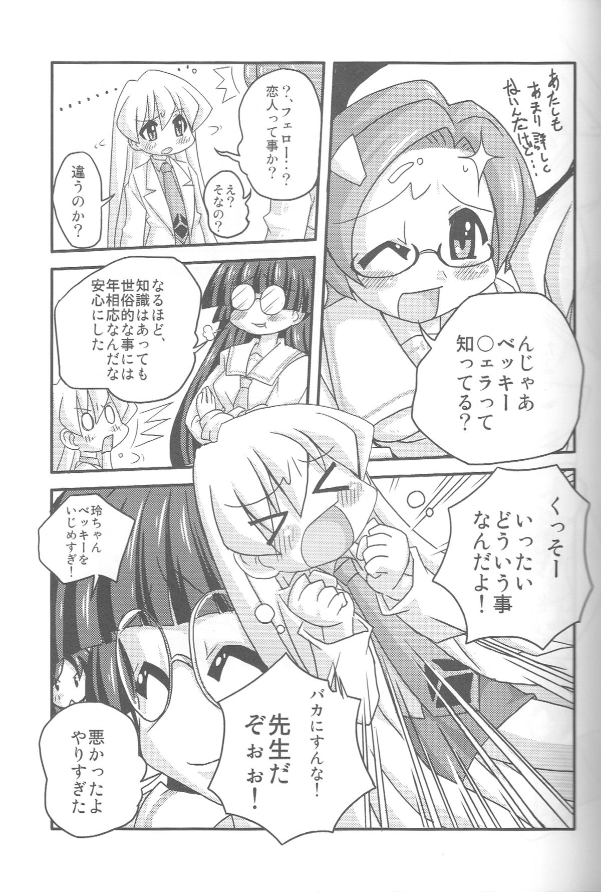 Sensei dazo! page 8 full