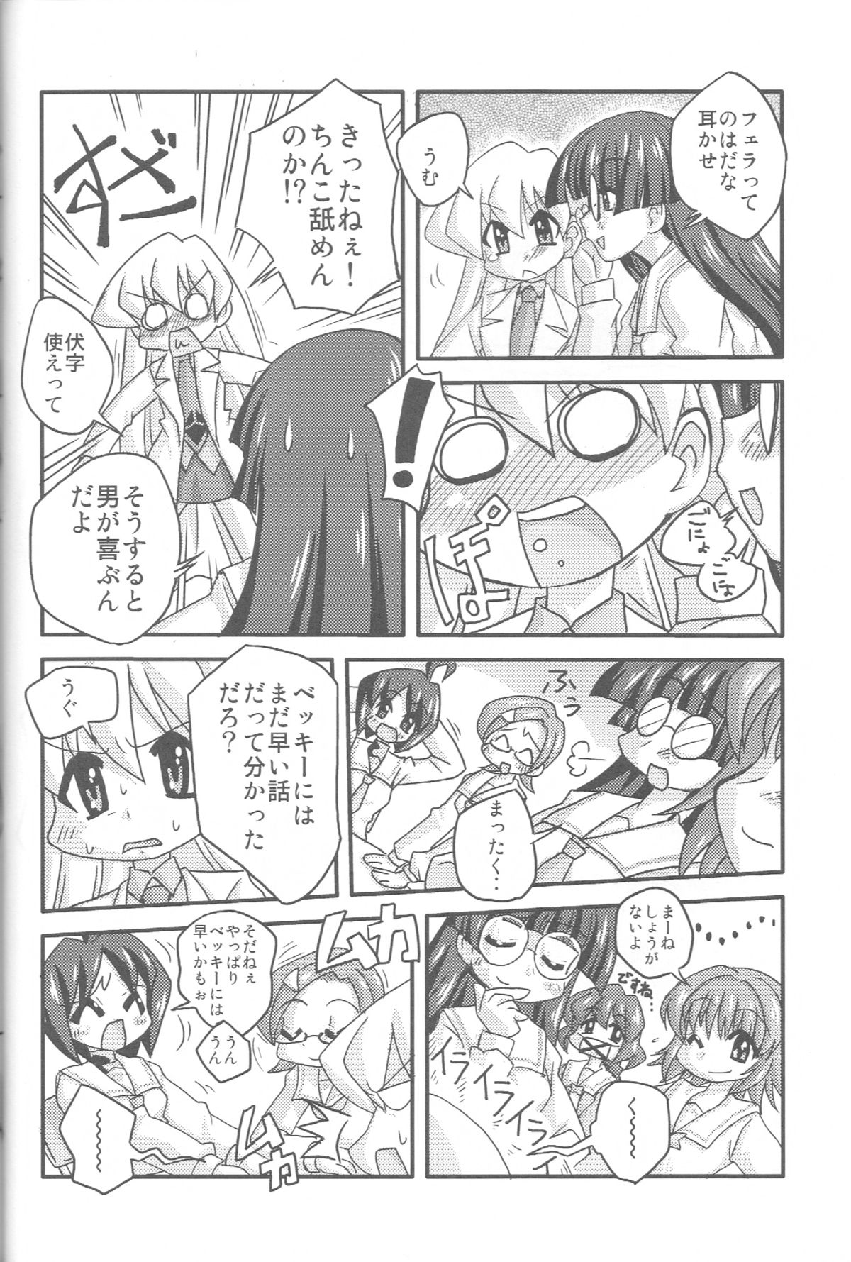 Sensei dazo! page 9 full