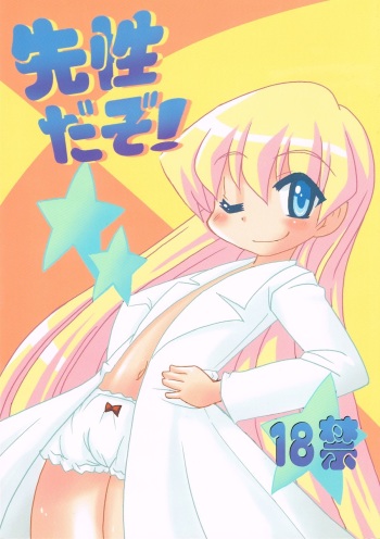 Sensei dazo! cover