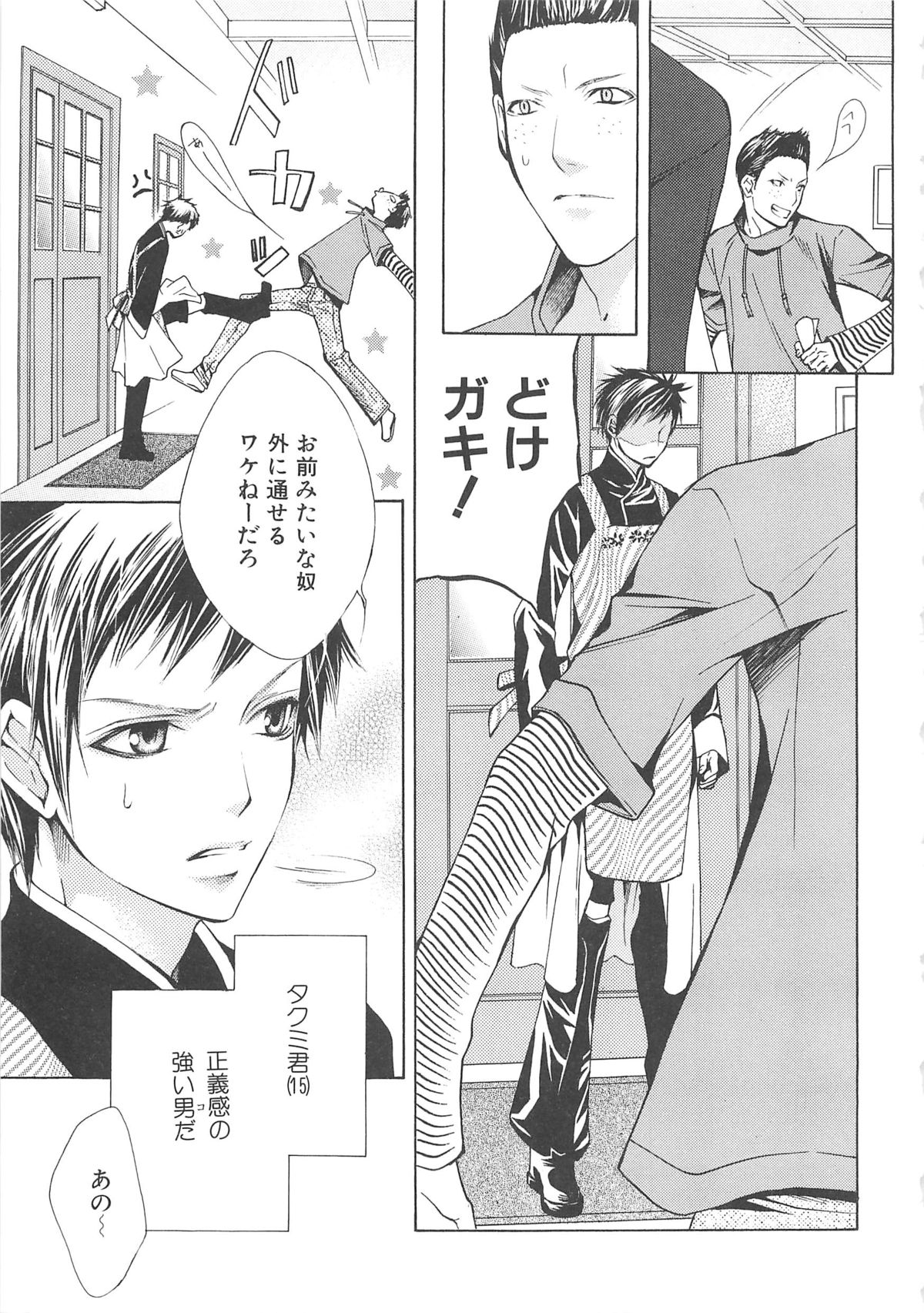 少年達 Vol3 page 8 full