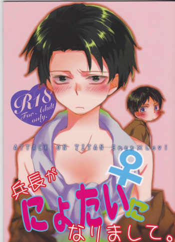 Heichou ga Nyotai ni Nari mashite, cover