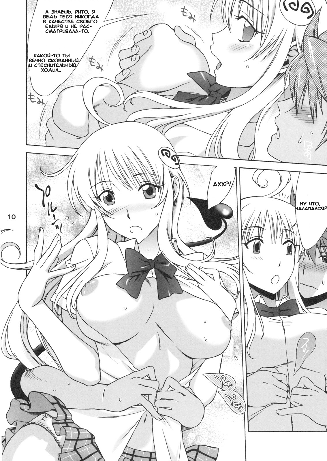 BANANAJAM  DON'T KISS MY TAIL! page 10 full