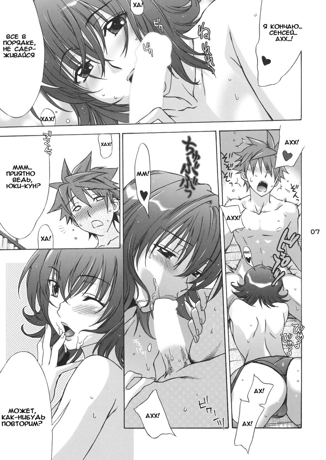 BANANAJAM  DON'T KISS MY TAIL! page 7 full