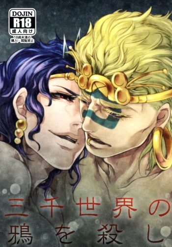 Sanzen Sekai no Karasu wo Koroshi cover
