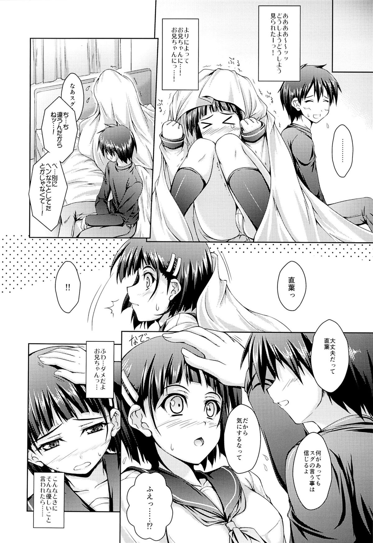 Oniichan no Sei Dakara ne. page 7 full