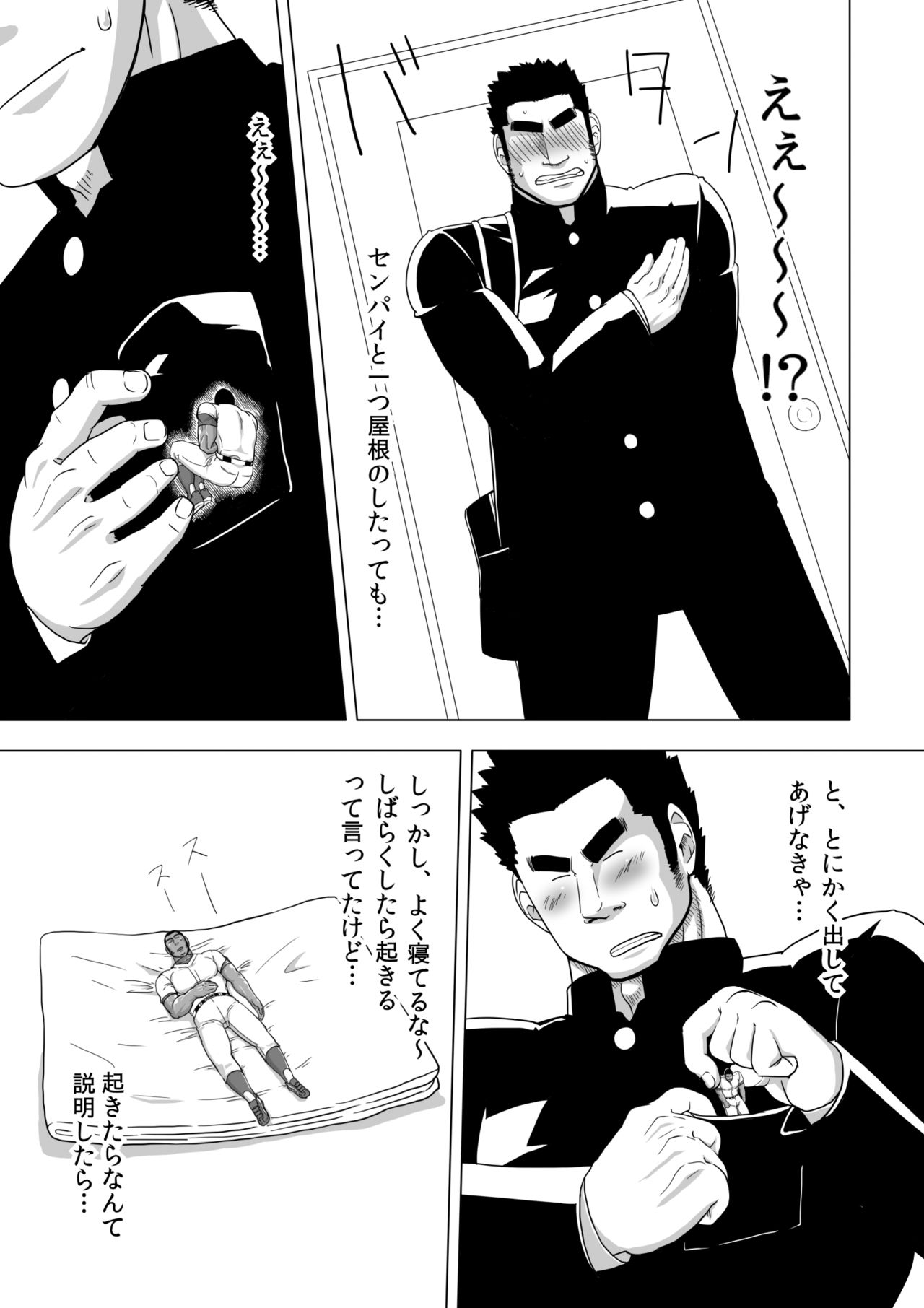 Too Cute and Tiny, my Nomura page 10 full