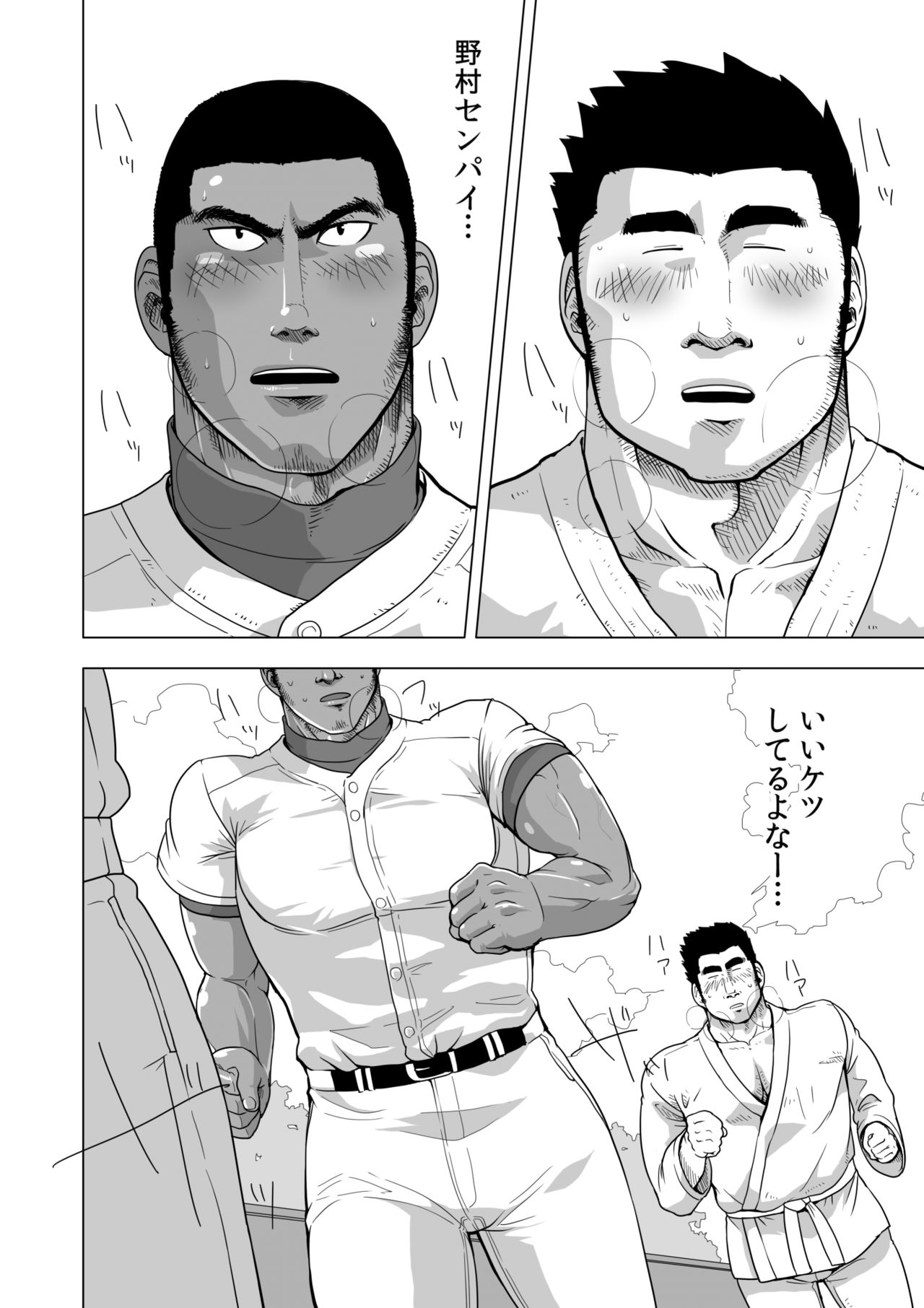 Too Cute and Tiny, my Nomura page 3 full
