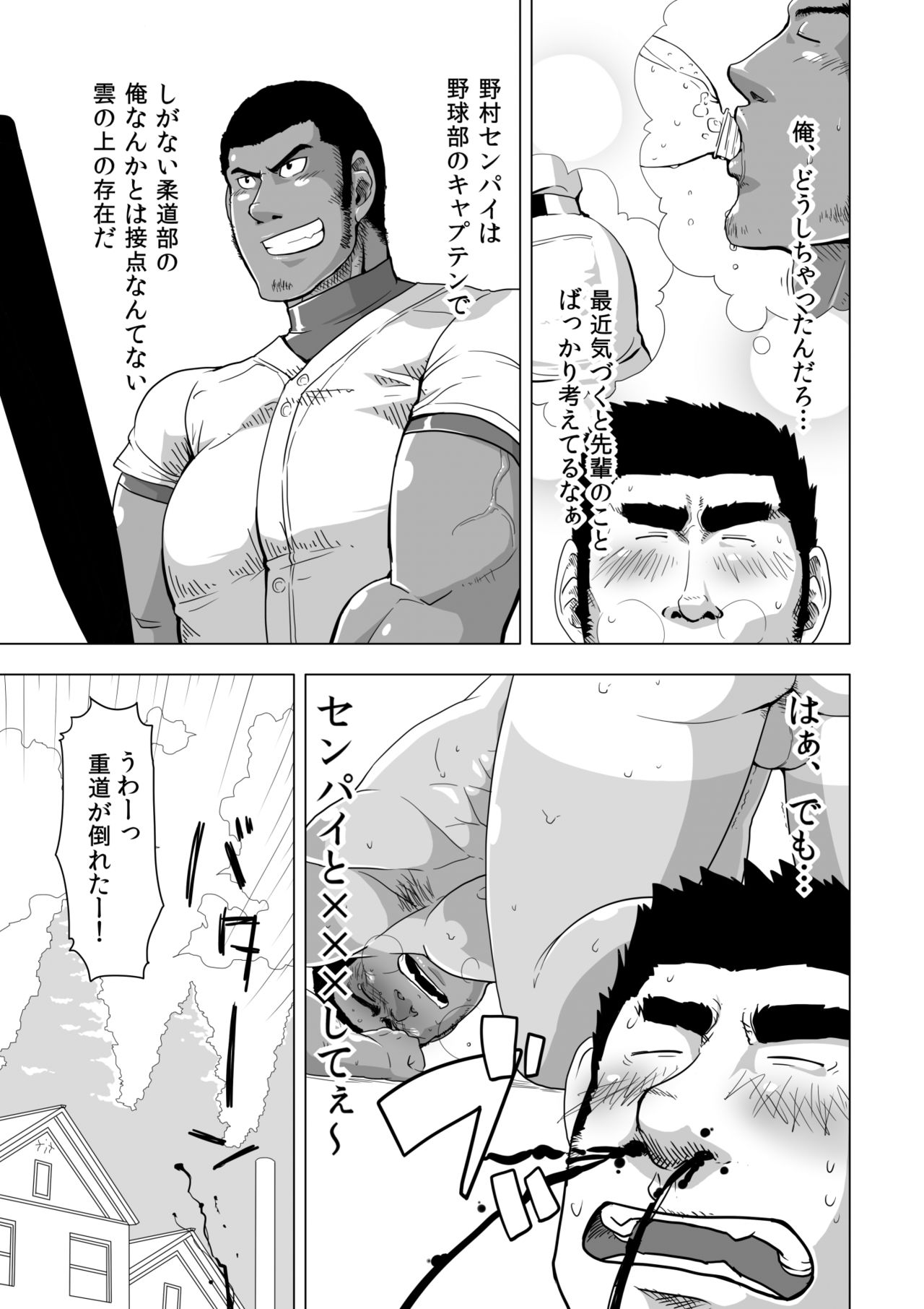 Too Cute and Tiny, my Nomura page 4 full