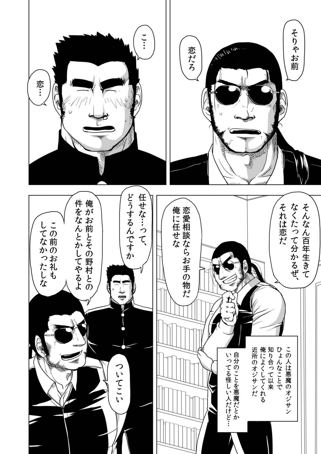Too Cute and Tiny, my Nomura page 5 full