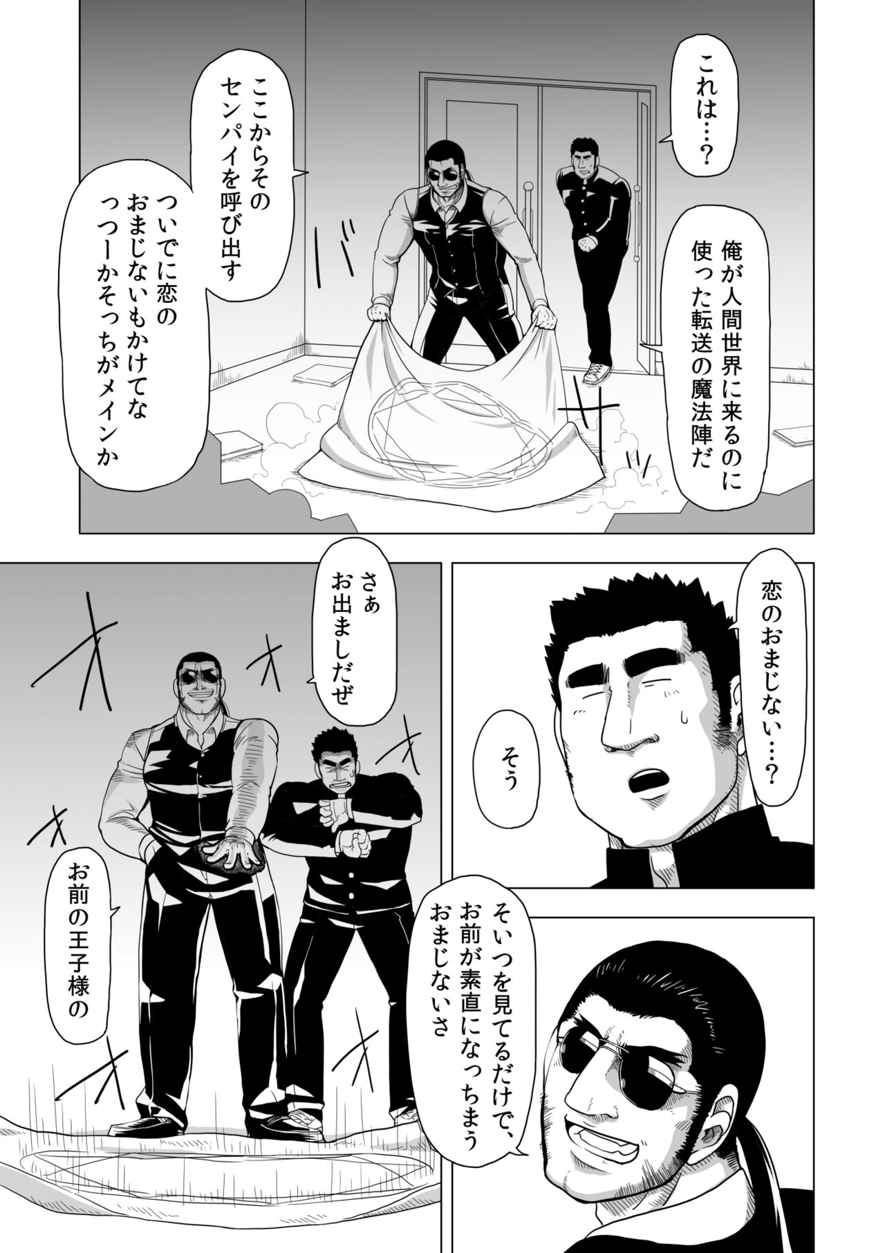 Too Cute and Tiny, my Nomura page 6 full