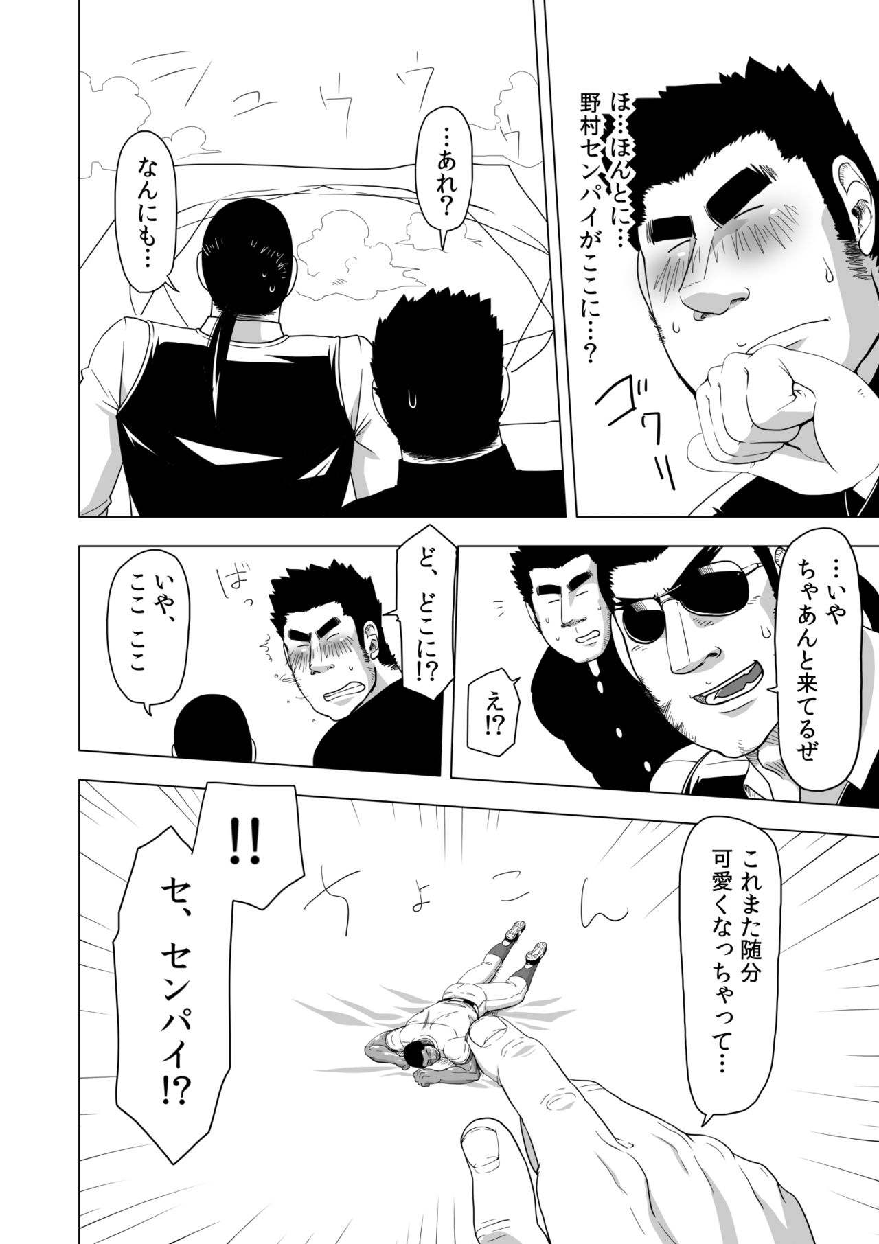 Too Cute and Tiny, my Nomura page 7 full