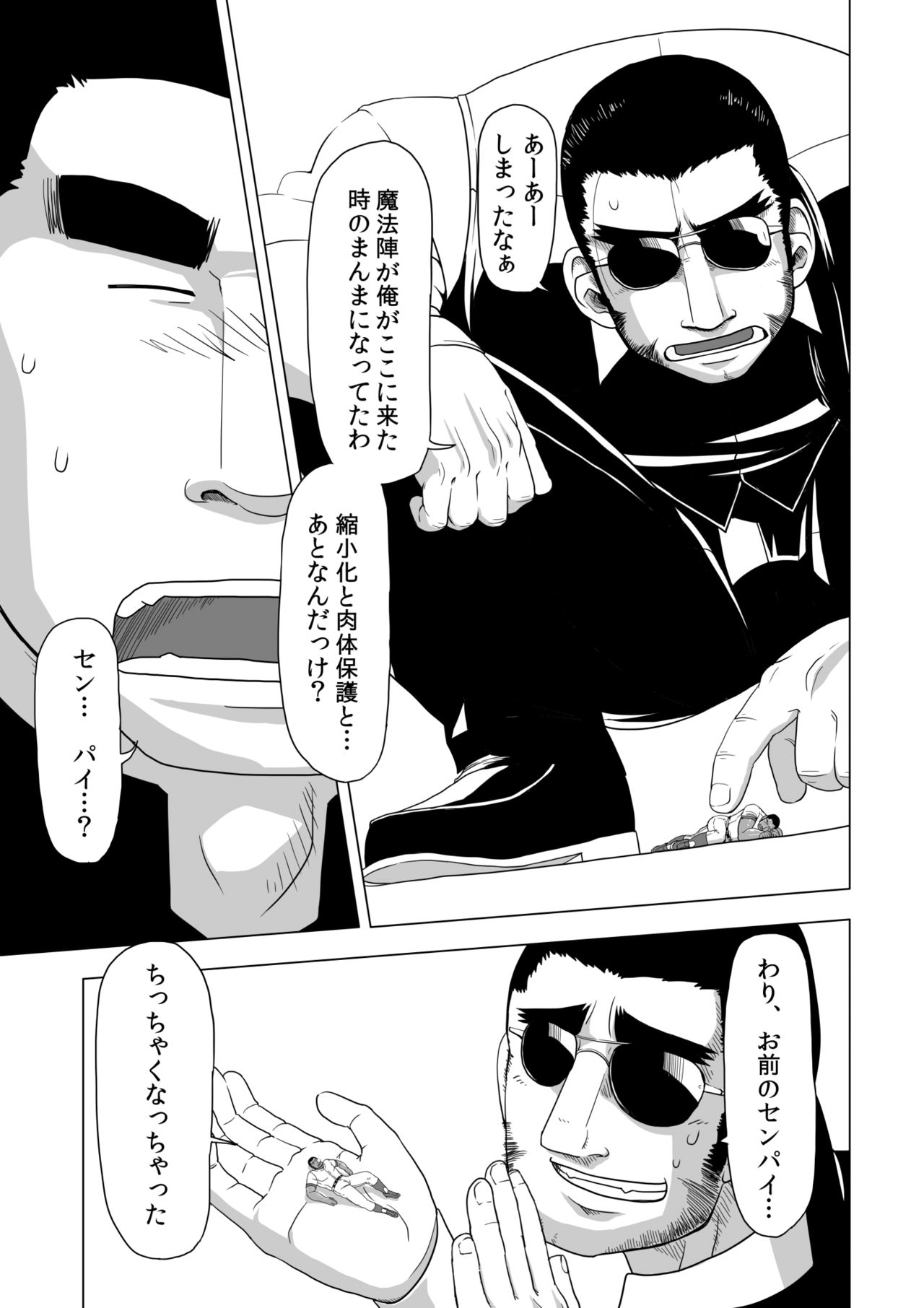 Too Cute and Tiny, my Nomura page 8 full