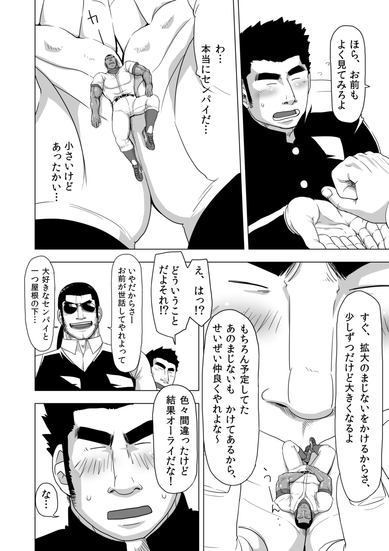 Too Cute and Tiny, my Nomura page 9 full