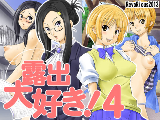 Roshutsu Daisuki! 4 page 1 full
