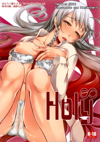 Holy∞ cover