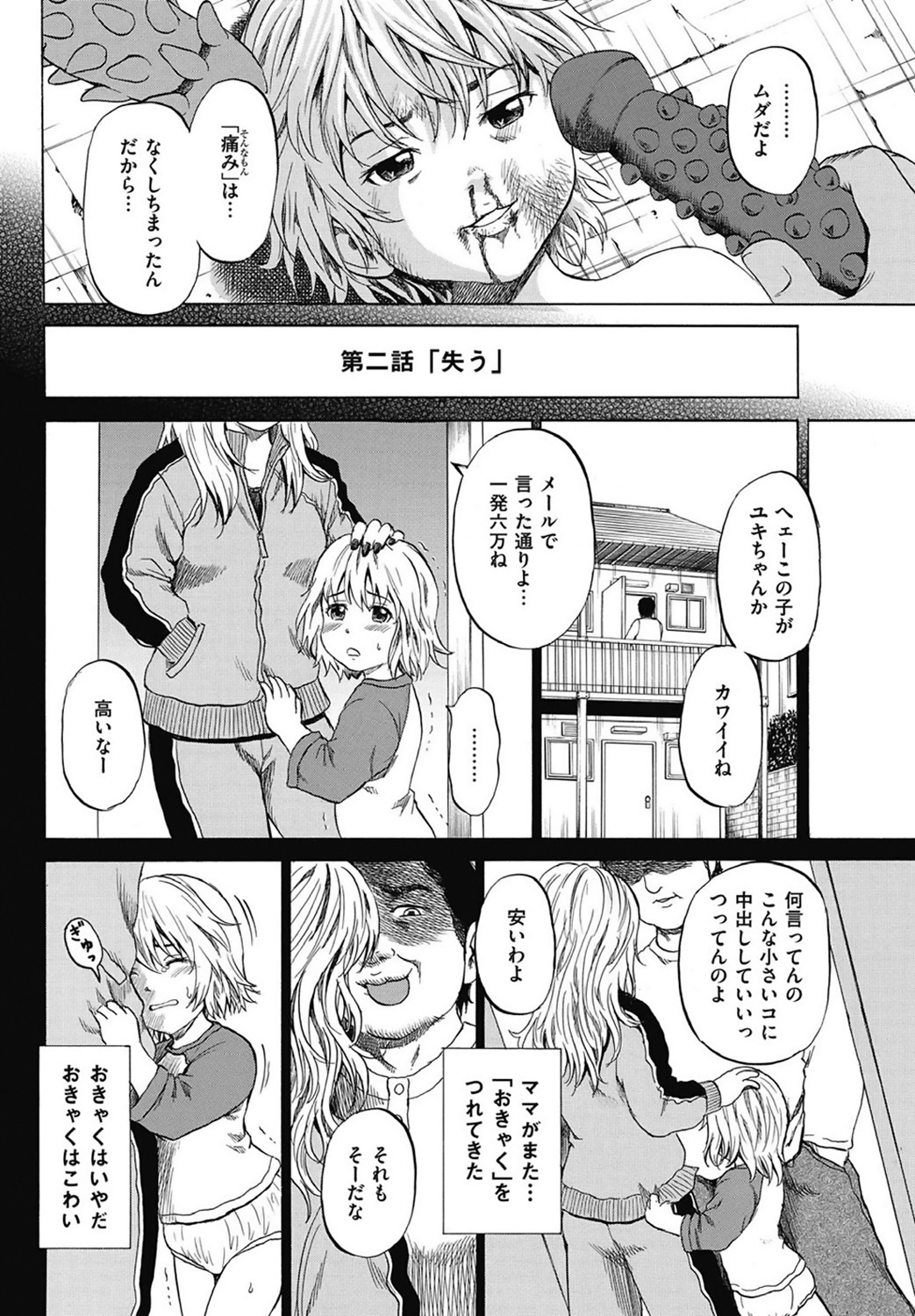 Kizudarake no Shoujo-tachi Ch. 2-16 page 6 full