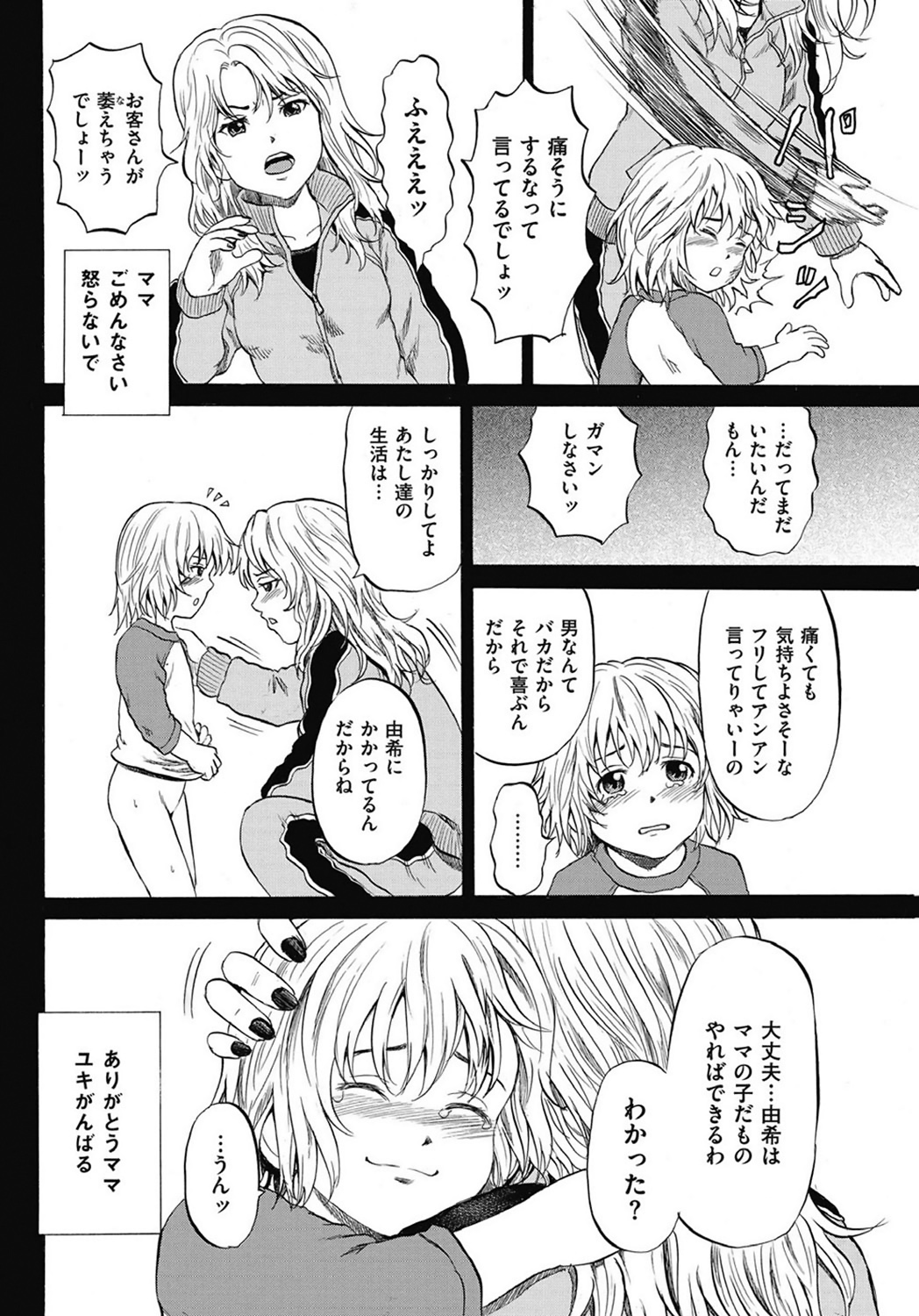 Kizudarake no Shoujo-tachi Ch. 2-16 page 8 full