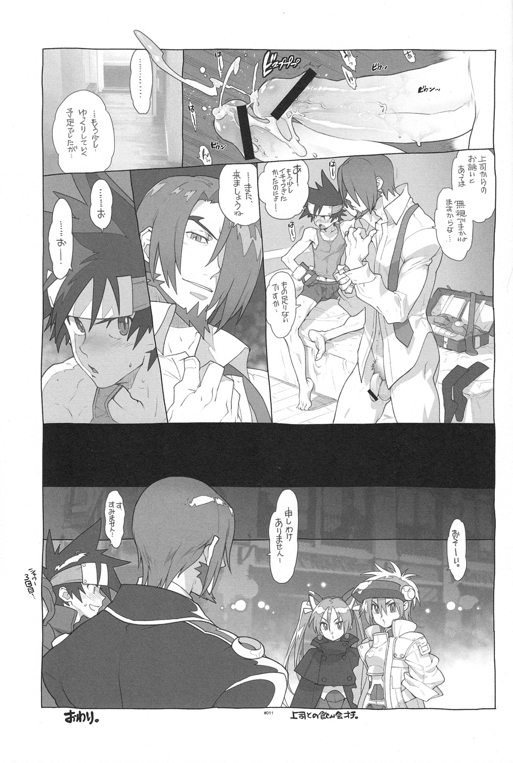 RaKuGaKi./Monochrome. page 10 full