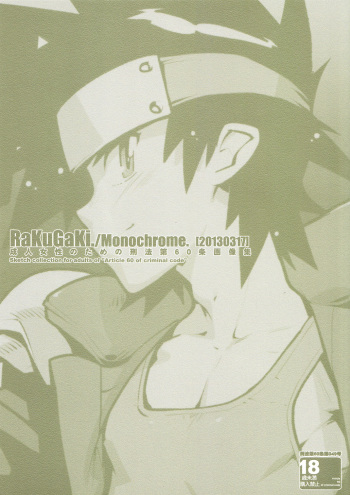 RaKuGaKi./Monochrome. cover