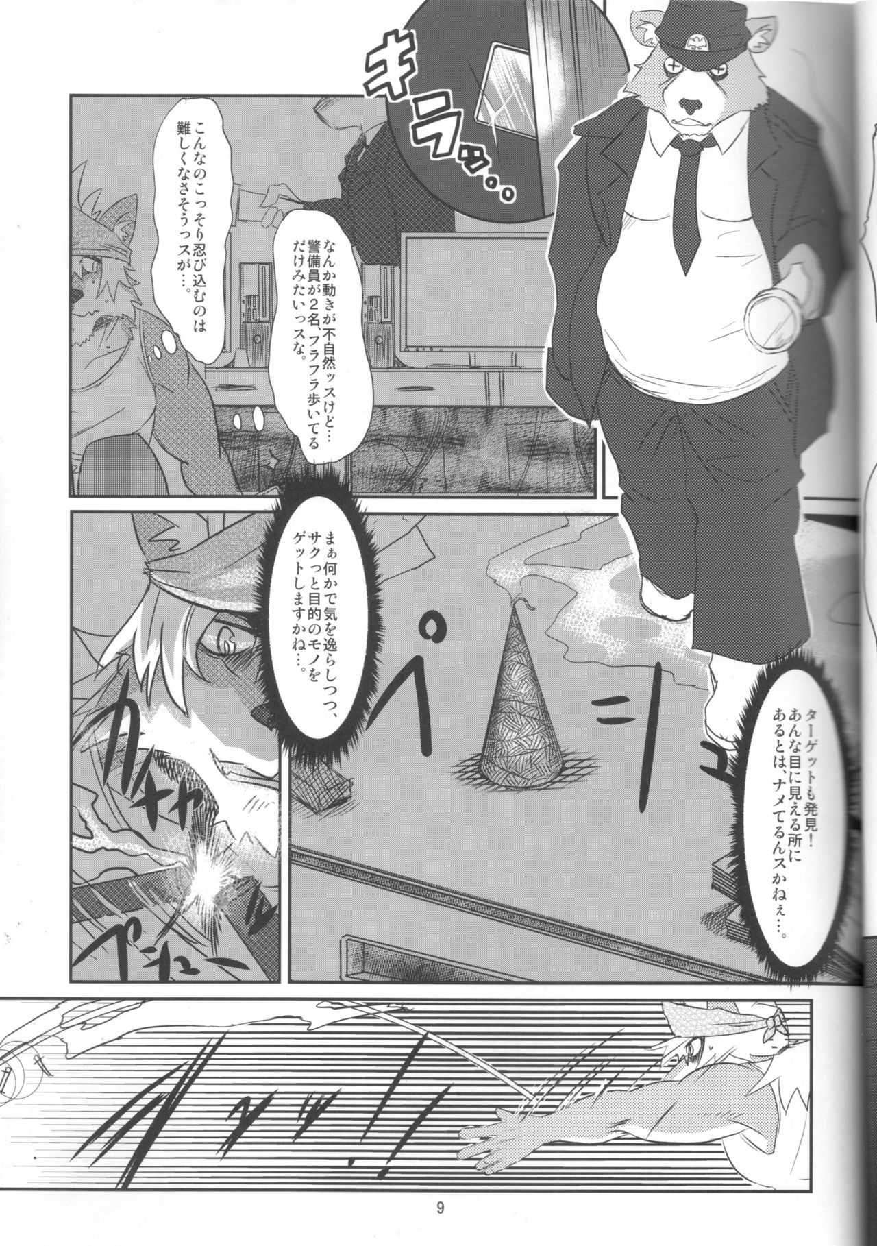 Kagaribi Riot Vol. 1 page 10 full