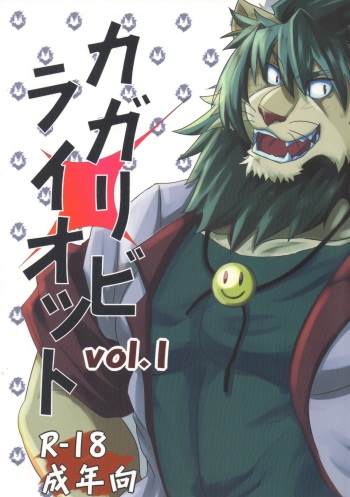 Kagaribi Riot Vol. 1 cover