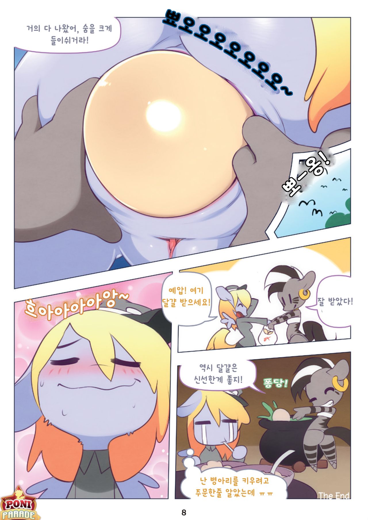Poni Parade page 8 full