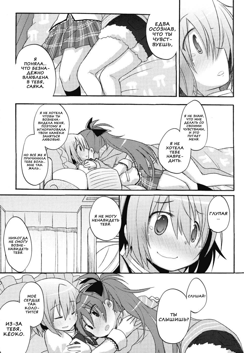 Sayaka's Grand Strategy for Sex page 10 full