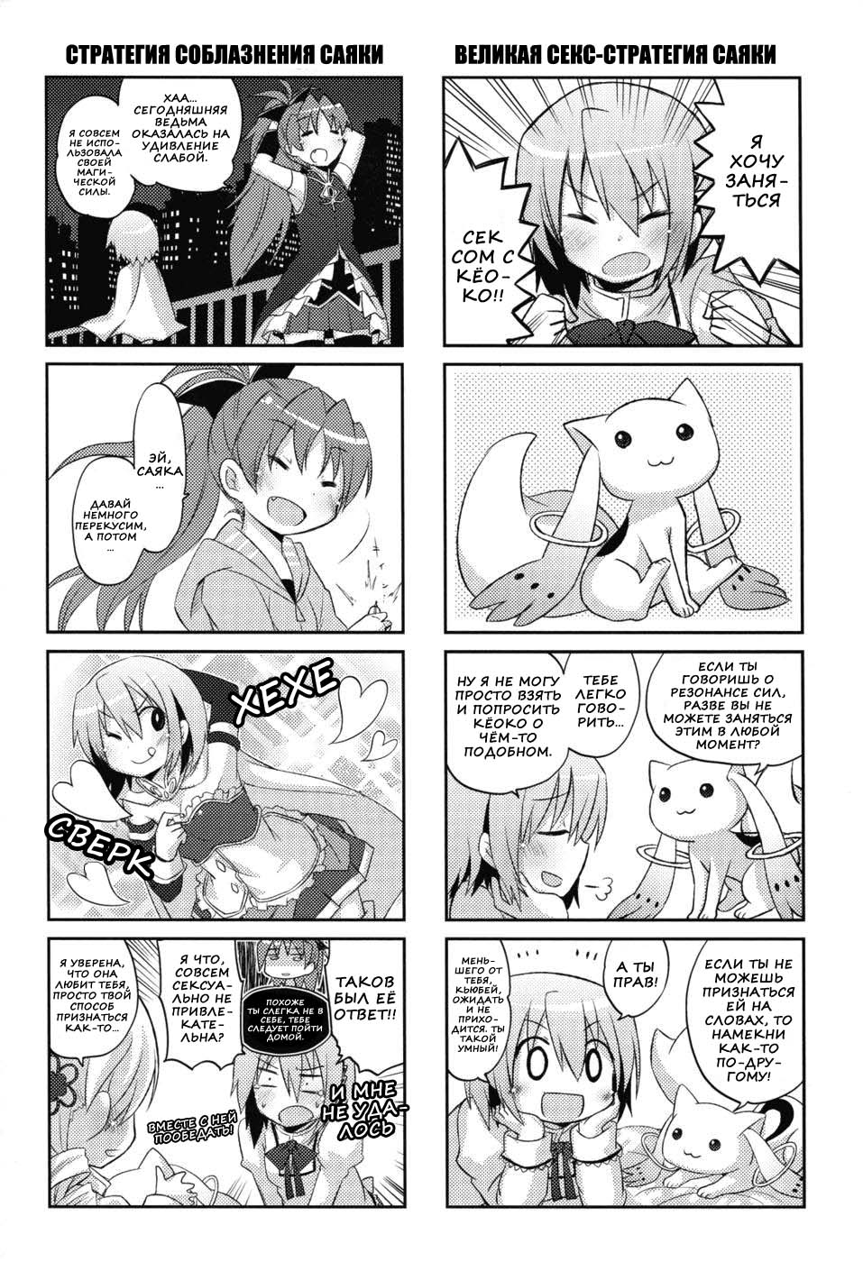 Sayaka's Grand Strategy for Sex page 2 full