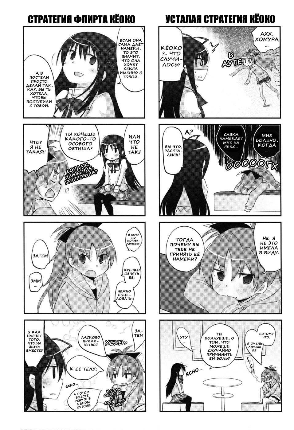 Sayaka's Grand Strategy for Sex page 3 full
