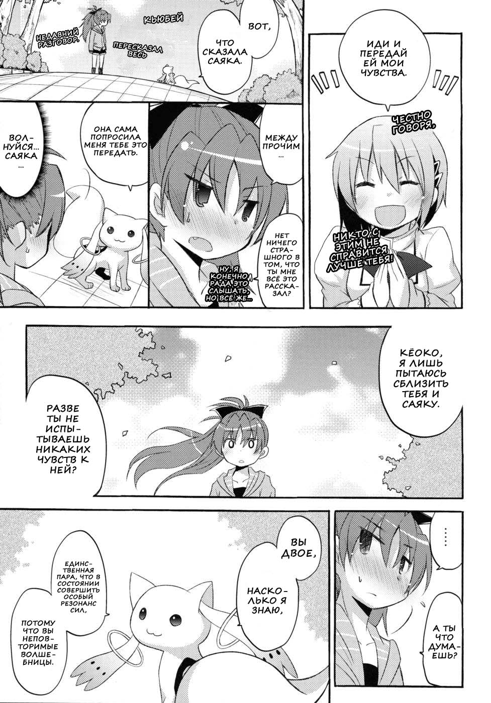 Sayaka's Grand Strategy for Sex page 6 full