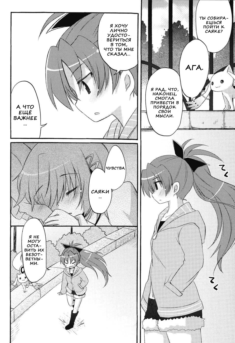 Sayaka's Grand Strategy for Sex page 7 full