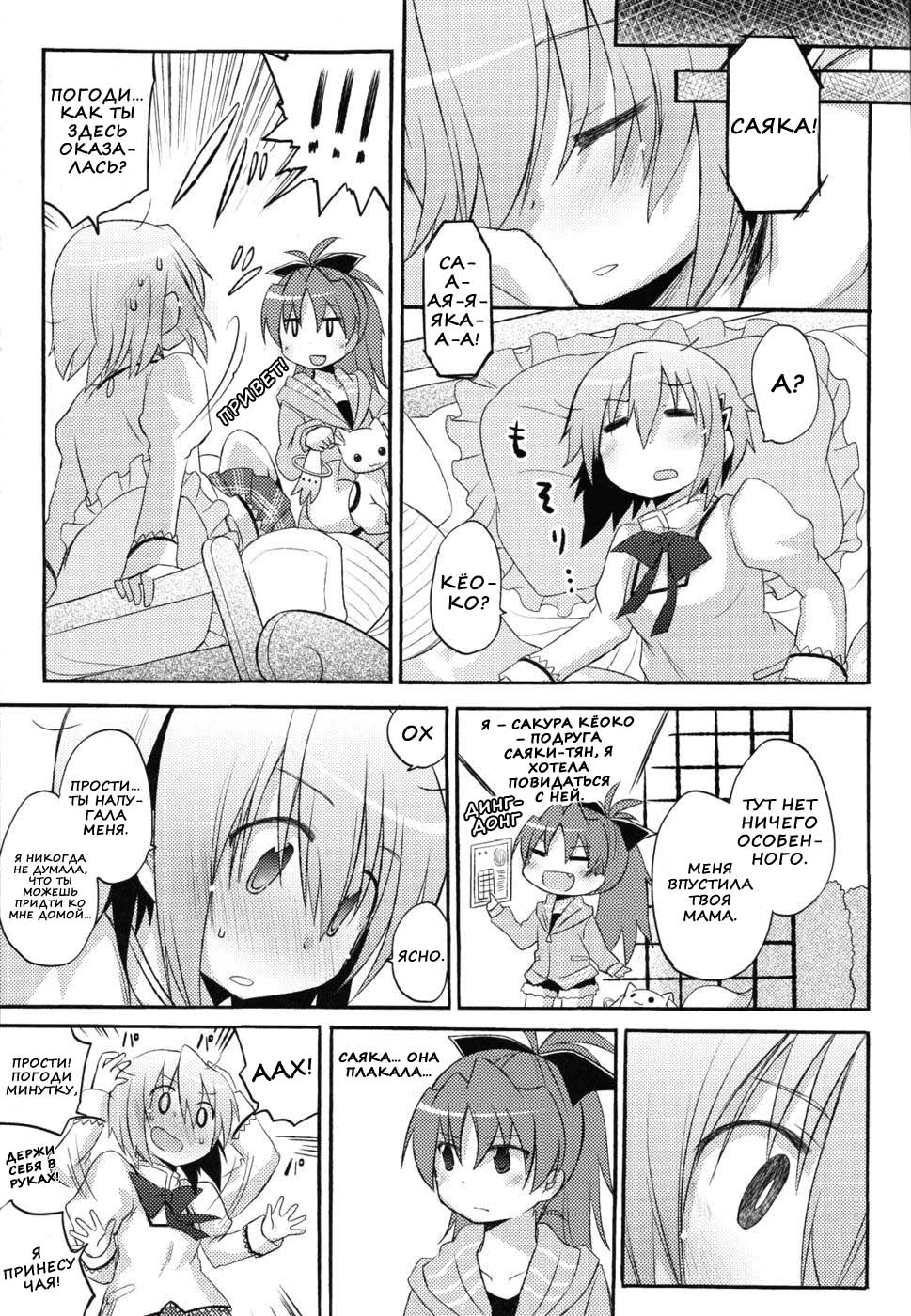 Sayaka's Grand Strategy for Sex page 8 full