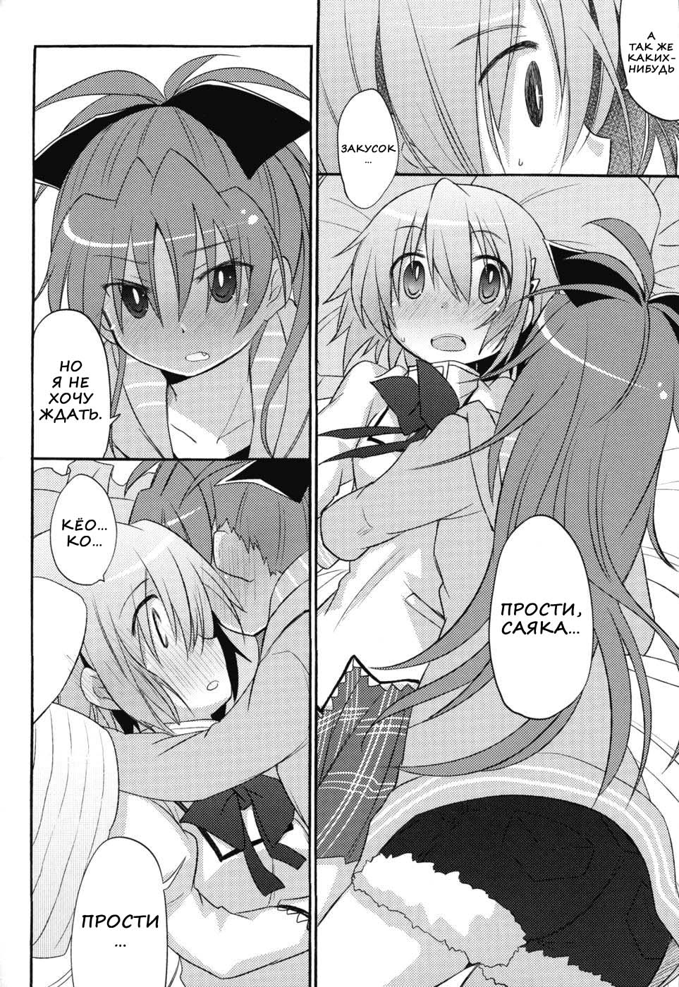Sayaka's Grand Strategy for Sex page 9 full