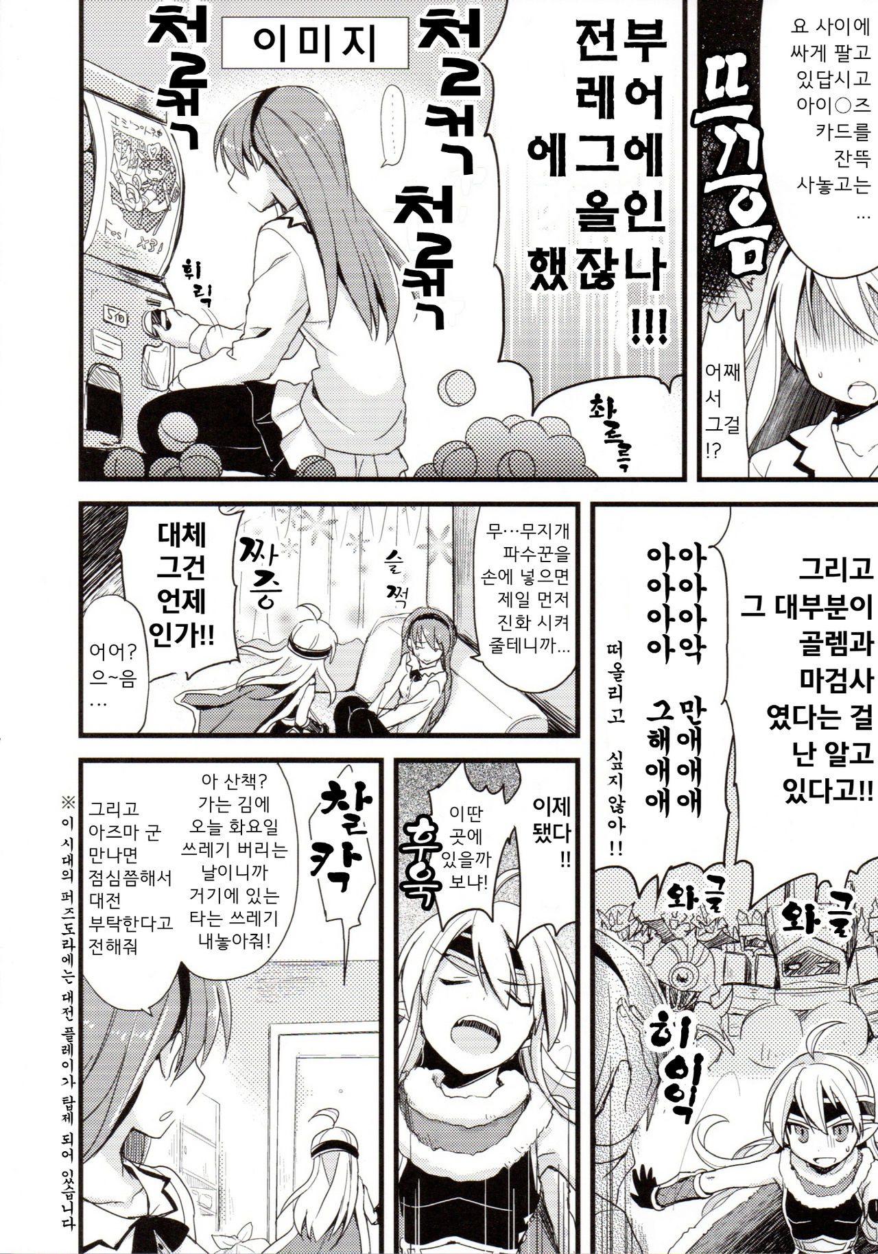 PuzDra Haikakin User-sama ni Banzai 2 Jab Me page 7 full