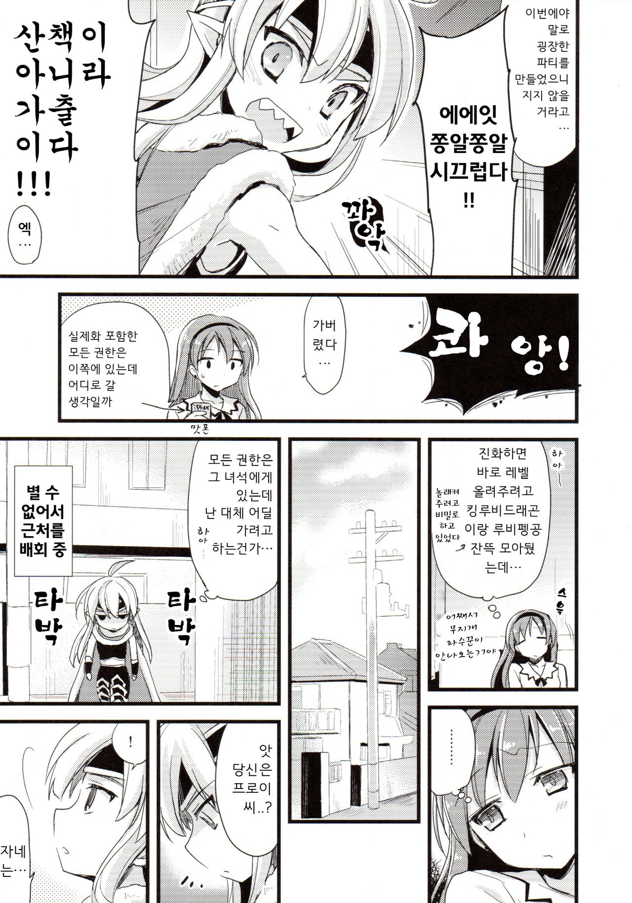 PuzDra Haikakin User-sama ni Banzai 2 Jab Me page 8 full