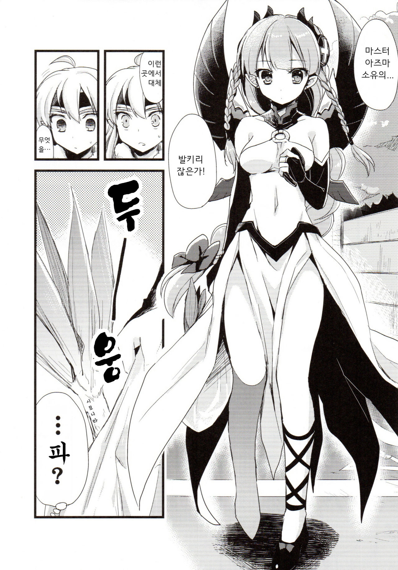 PuzDra Haikakin User-sama ni Banzai 2 Jab Me page 9 full