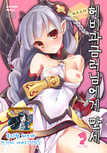 PuzDra Haikakin User-sama ni Banzai 2 Jab Me cover