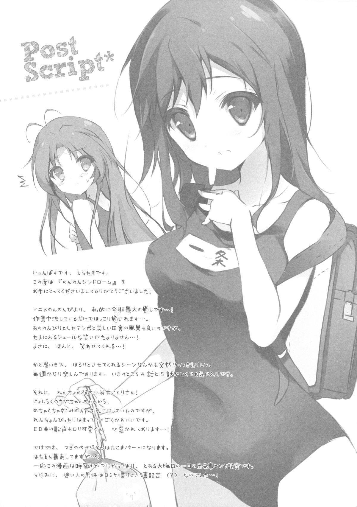 Non Non Syndrome page 10 full