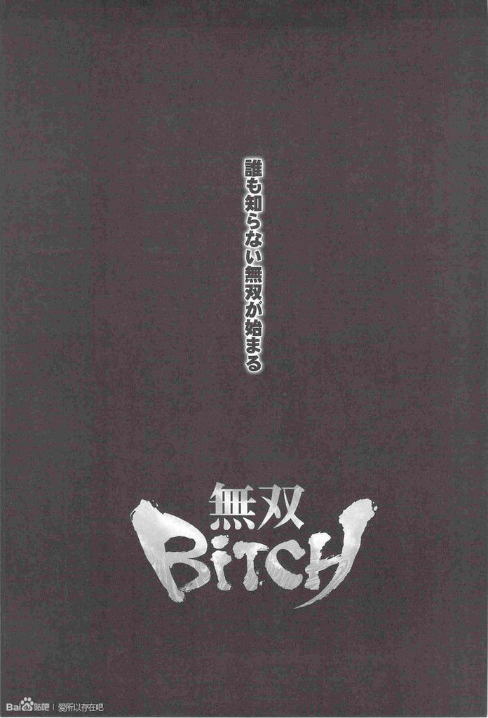 Musou BiTCH page 2 full