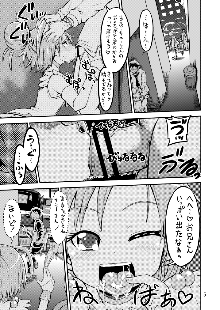 Uchi de Nuitoki! page 5 full