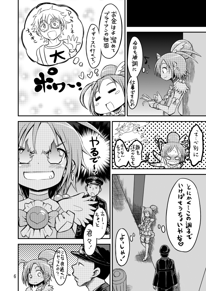 Uchi de Nuitoki! page 6 full