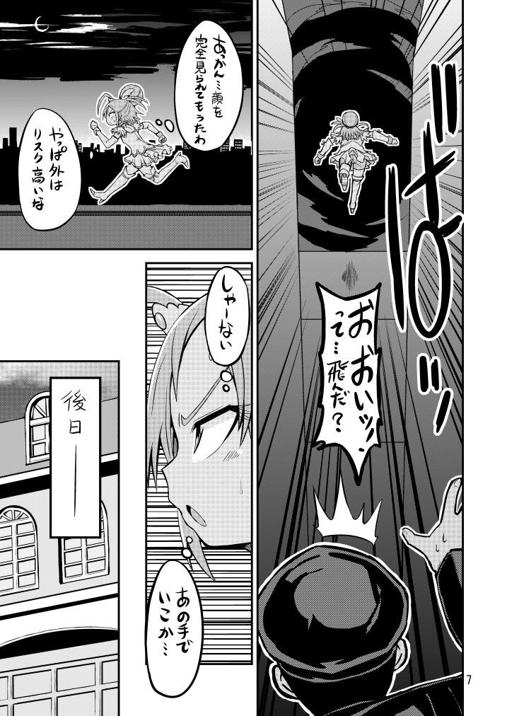 Uchi de Nuitoki! page 7 full