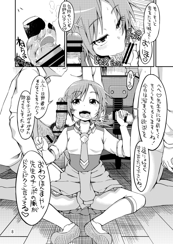 Uchi de Nuitoki! page 8 full