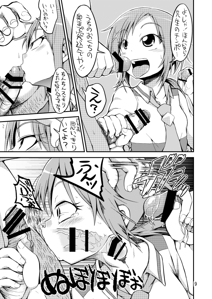 Uchi de Nuitoki! page 9 full